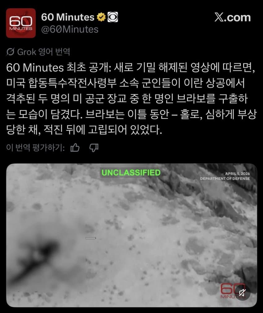 F-15 파일럿 구조하는 영상 공개