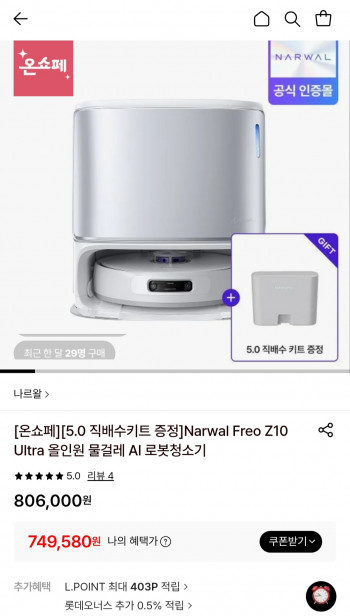 [롯데온] 나르왈 Narwal Freo Z10 Ultra 올인원 물걸레 AI 로봇청소기 + 직배수 ...