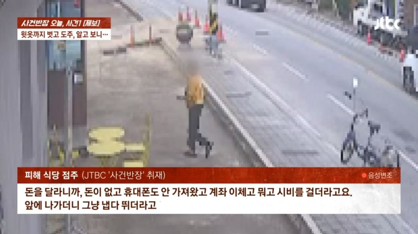 경북 울진 식당서 먹튀하고 카페까지…옷 붙잡자 옷 벗고 도주 (34)