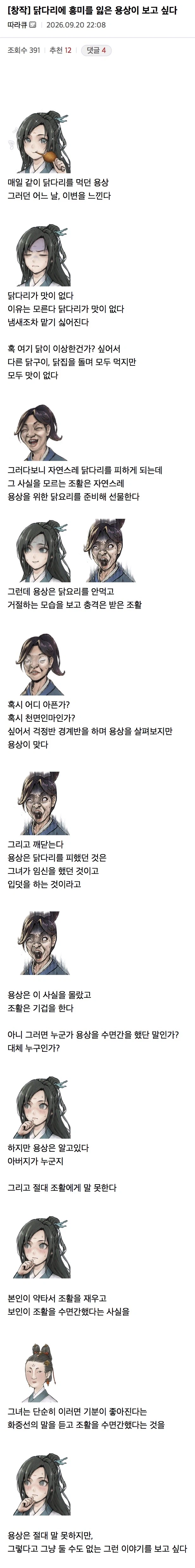 활협전) 닭다리에 흥미를 잃은 용상