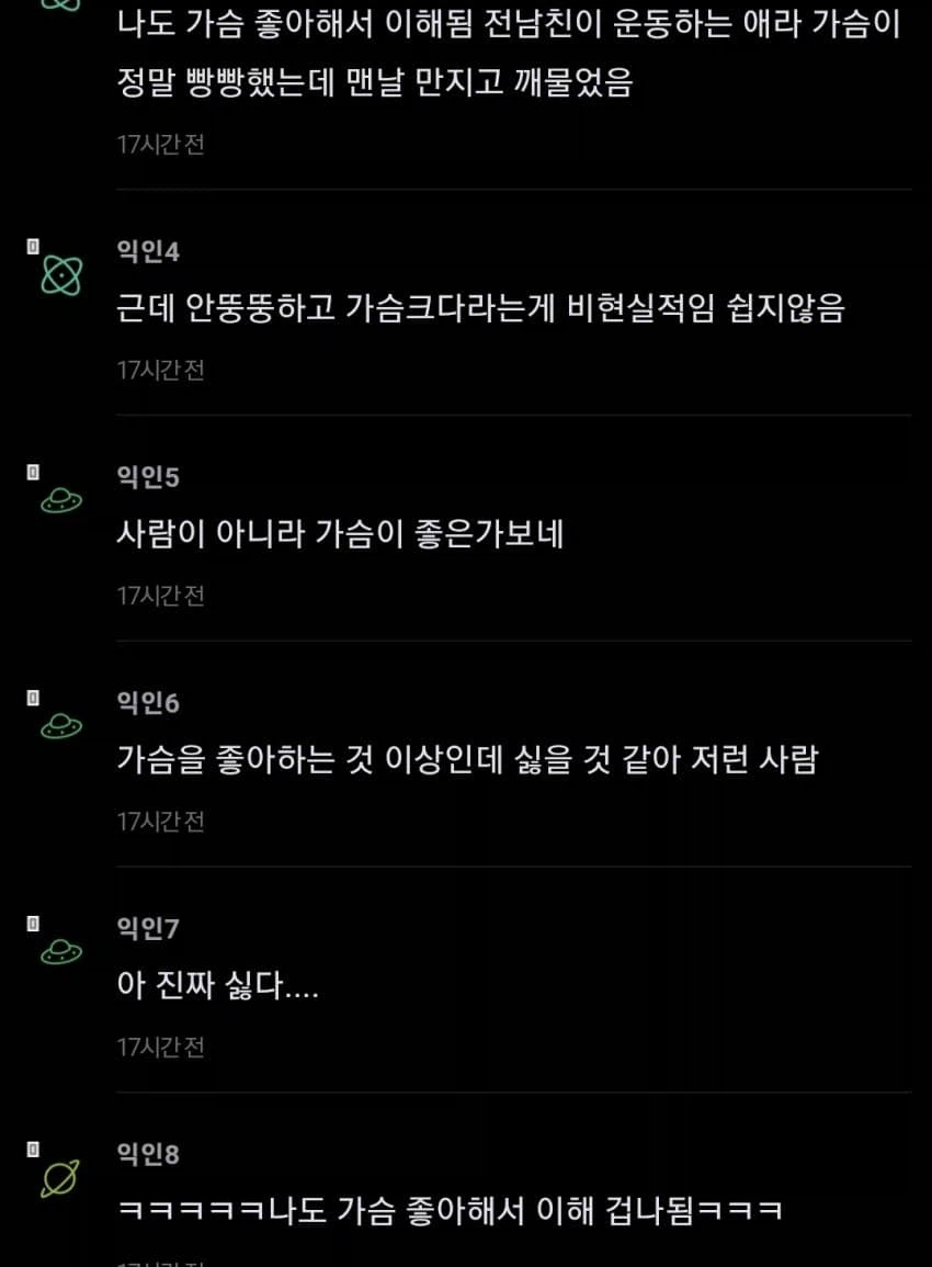 가슴 좋아하는 남친 이야기로 내분난 여초 상황 (6)