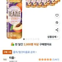 티즐 제로 피치얼그레이, 500ml, 20개