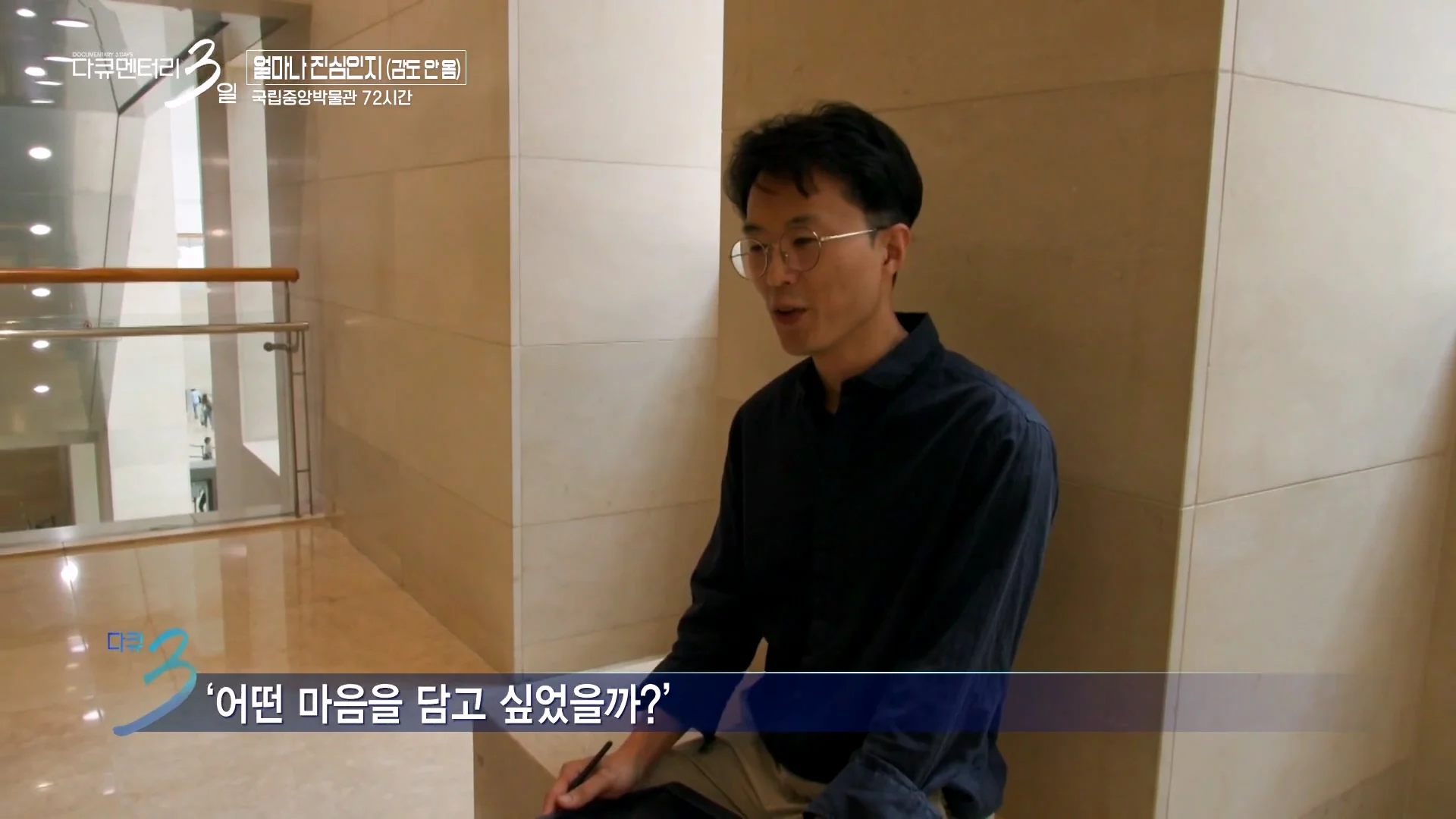 다큐3일 국중박 편) 43살 남성이 반가사유상 분장을 한 이유 (8)