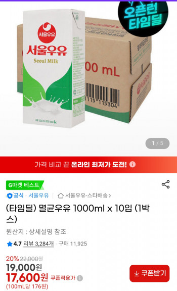 서울우유 멸균우유 1000ml x 10입 (1박스)