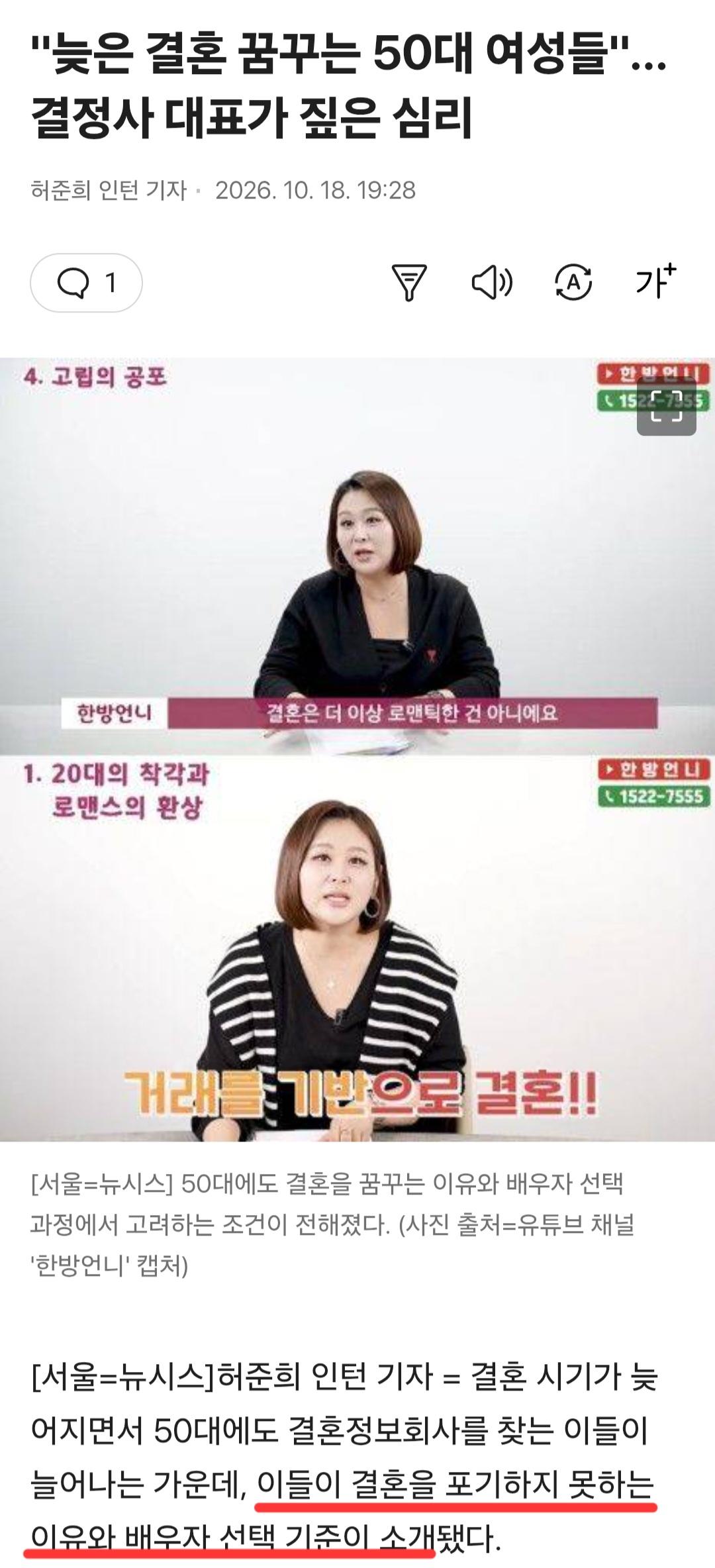 늦은 나이 50대 여성들이 결혼하려는 이유