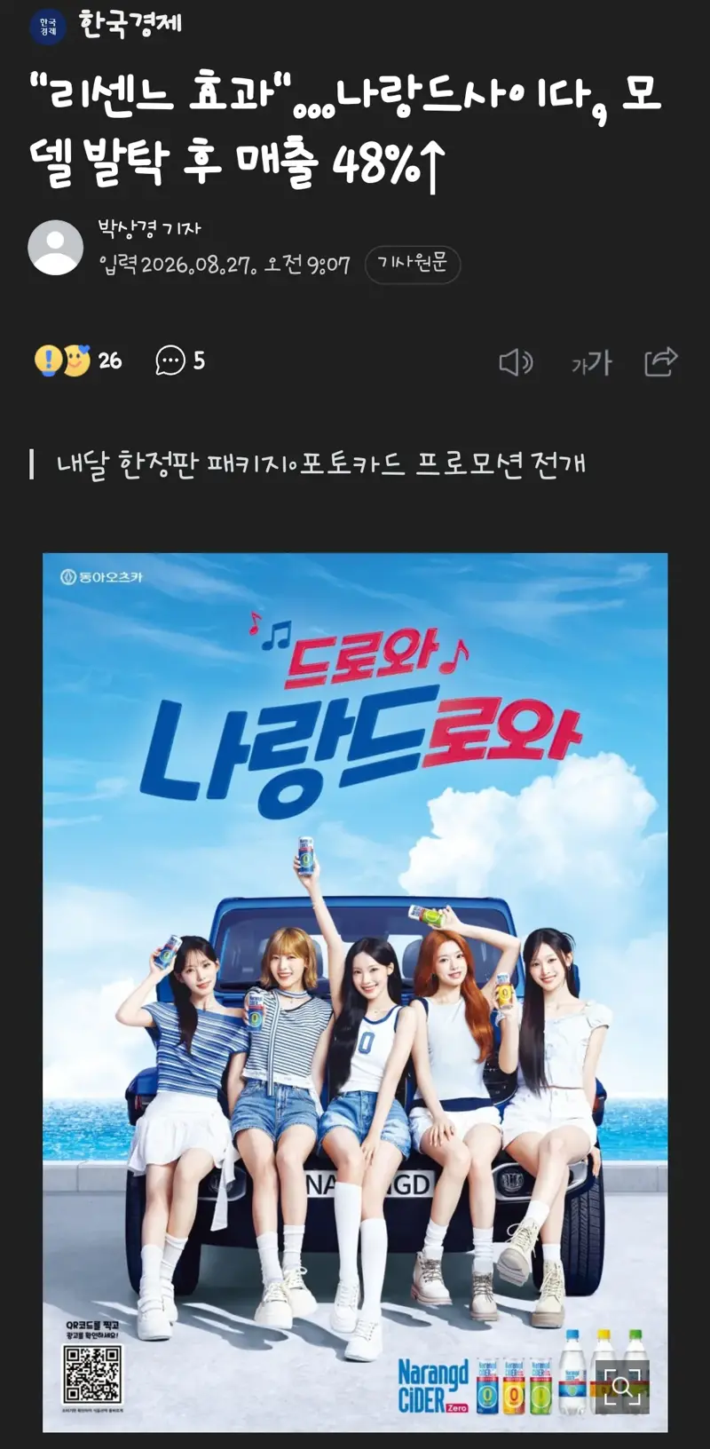 최근 리센느 모델로 광고 찍은 기업 근황 (2)