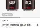 닥터페퍼 제로 350ml캔 24입