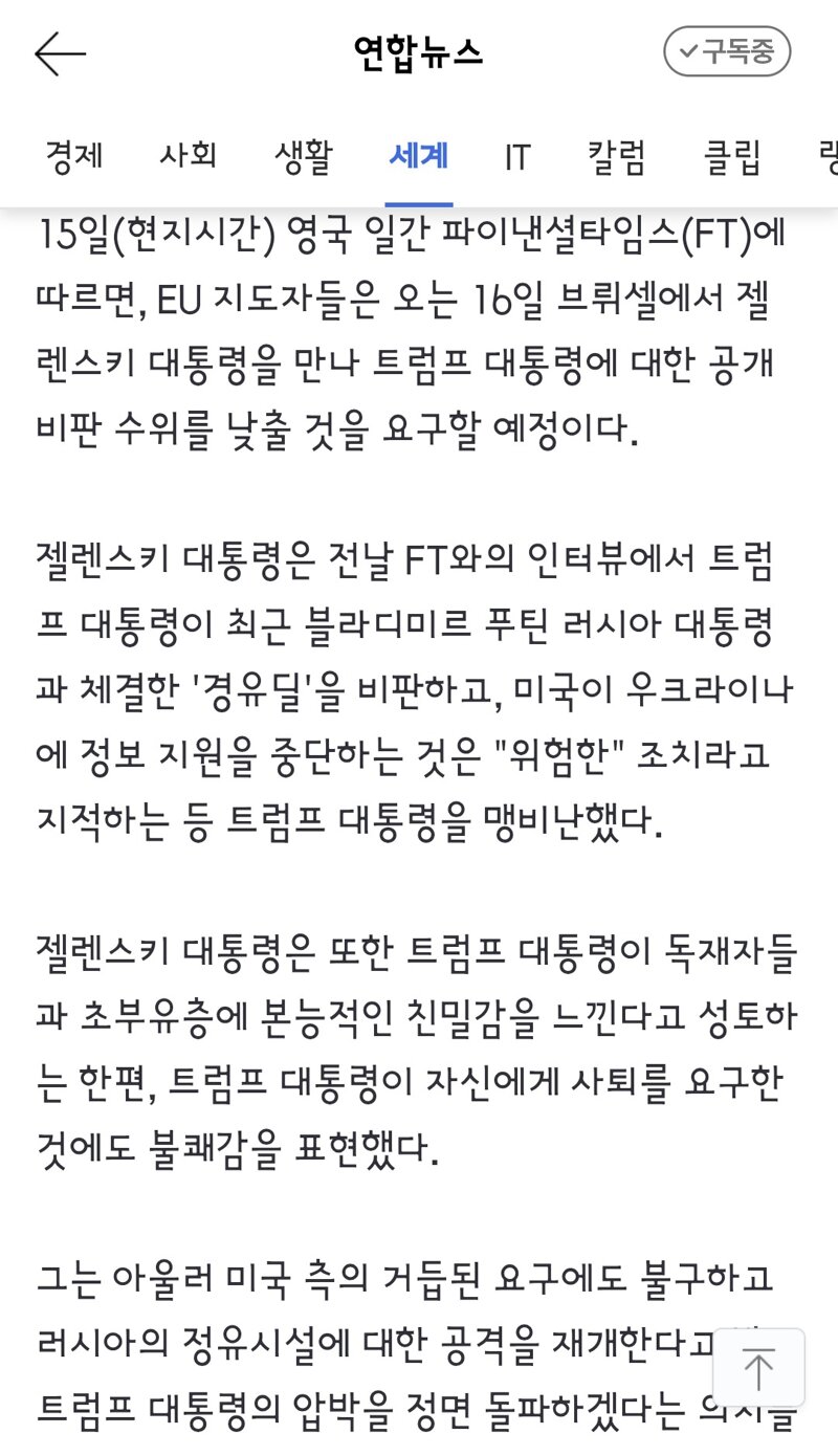 젤렌스키의 트럼프 날선 비판에 유럽 당혹…"수위조절 요구" (2)