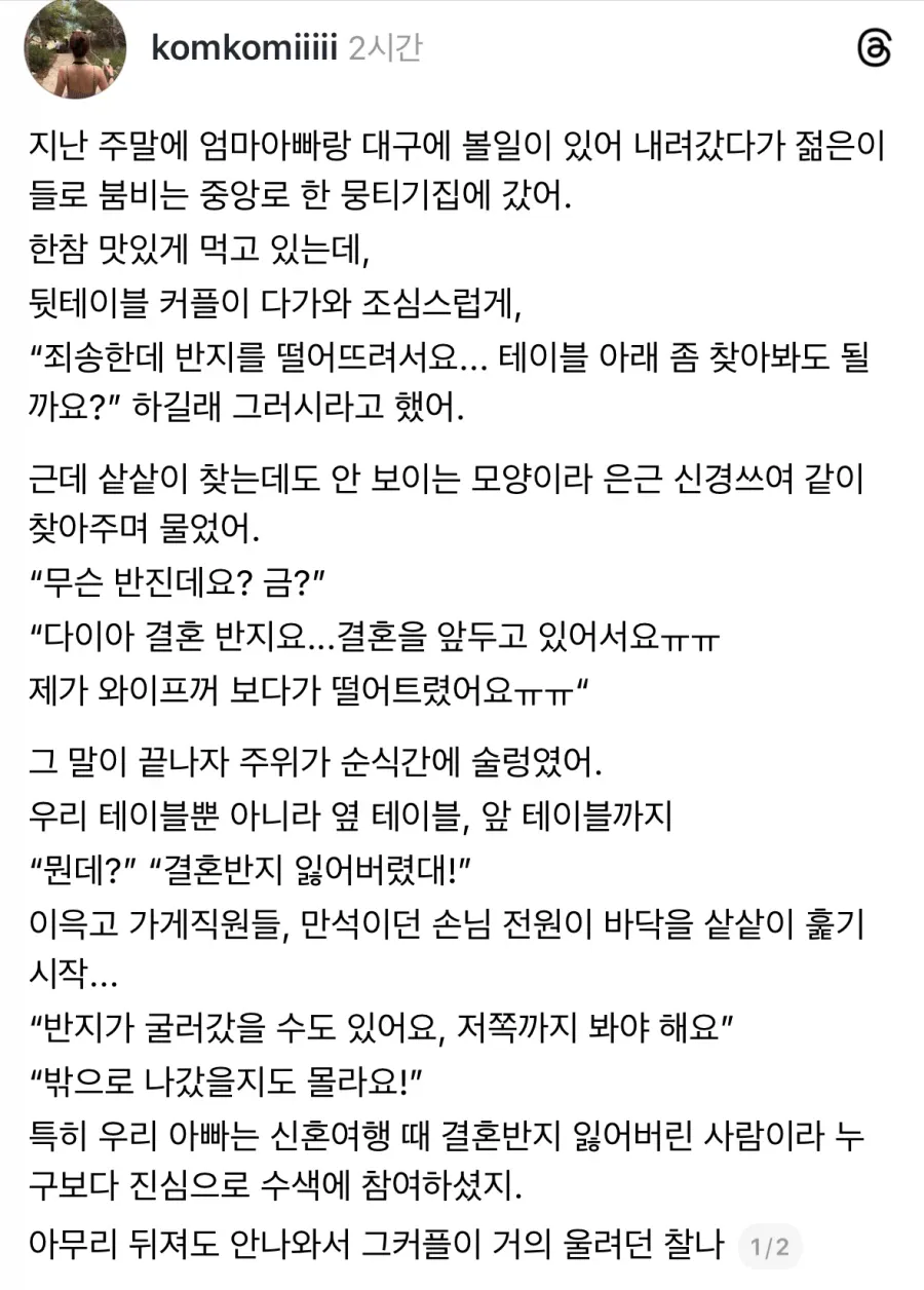 뭉티기가게 바닥까지 뒤집어 엎은 가족