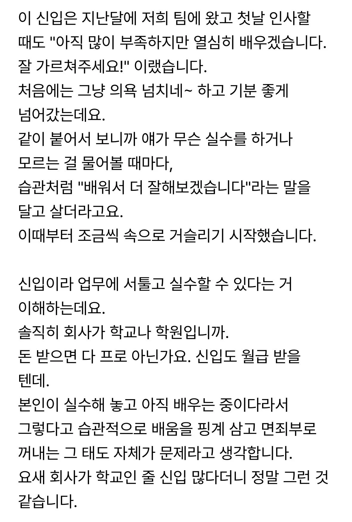 신입한테 "여기가 학교냐"고 빈정댔는데... (2)