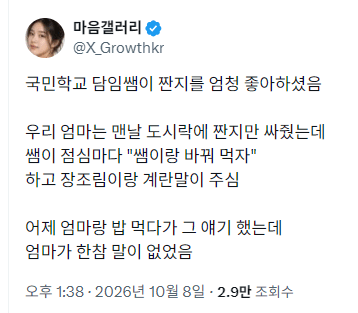 짠지를 좋아해서 늘 짠지를 뺏어먹던 선생님;; (2)