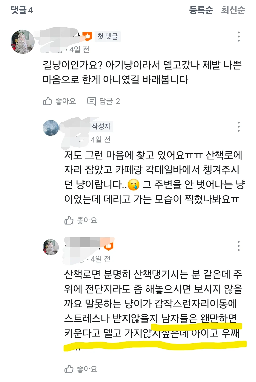 본가 왔는데 캣맘들 뭐냐?ㅋ (2)