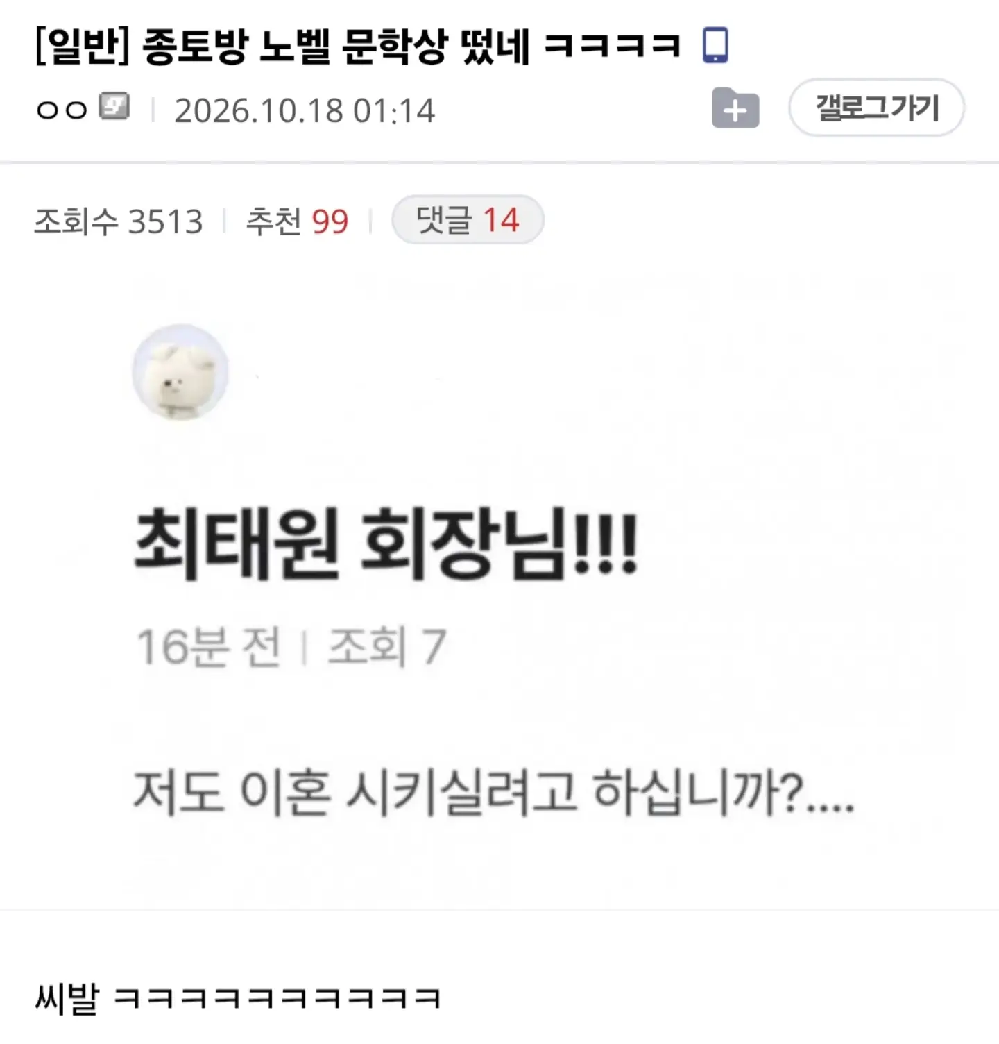 토스) 종토방 노벨 문학상 떴다ㅋㅋㅋㅋㅋ (2)