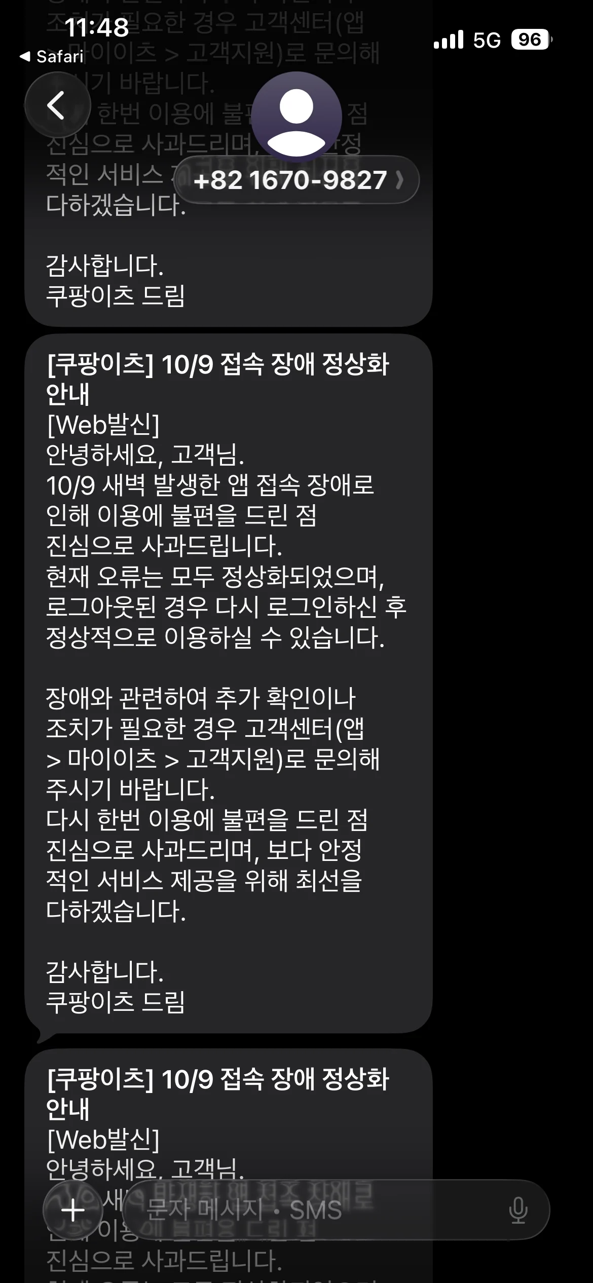 먹통 사태 수습 중인 쿠팡이츠