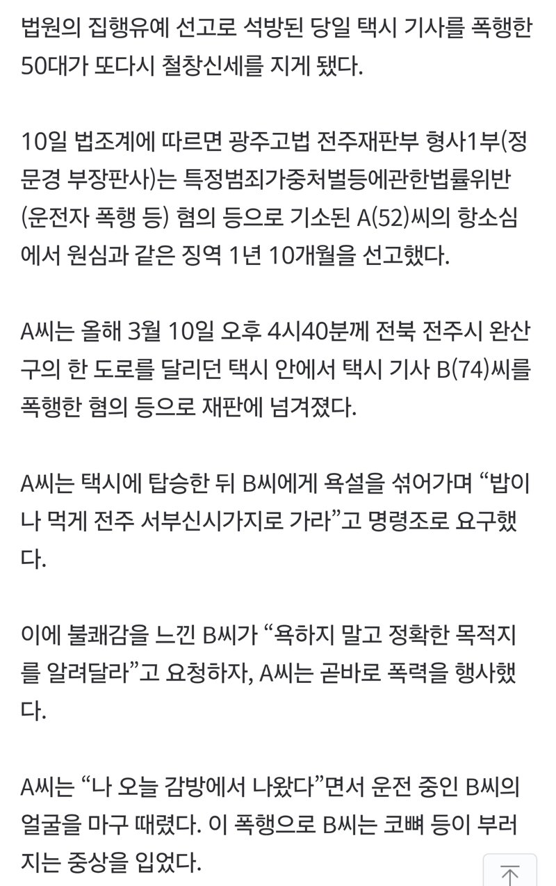 "나 오늘 감방서 나왔다"…교도소 문 나서자마자 택시기사 폭행한 50대 (2)