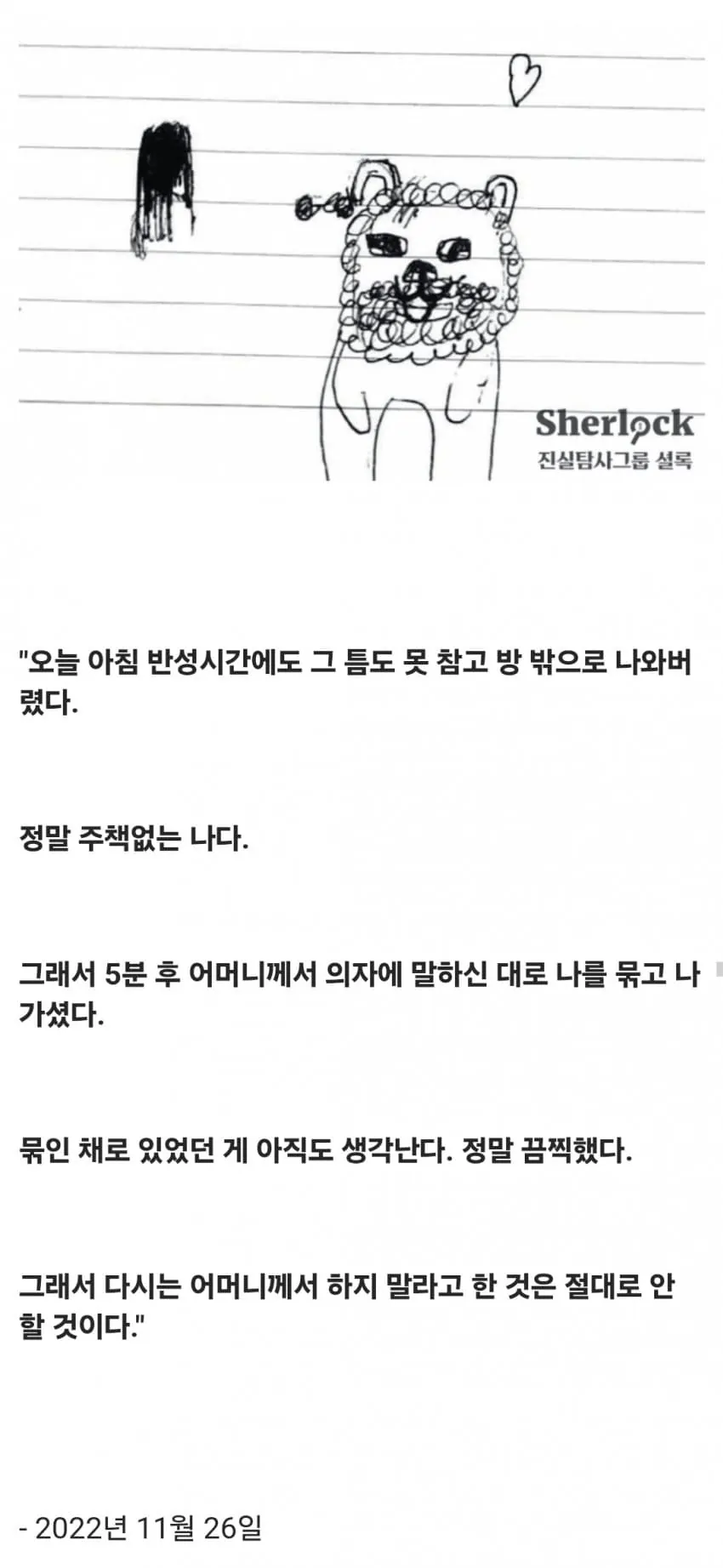 시우13.jpg 의자에 묶여 죽을 때까지 성경을 읽어야 했던 초등학생