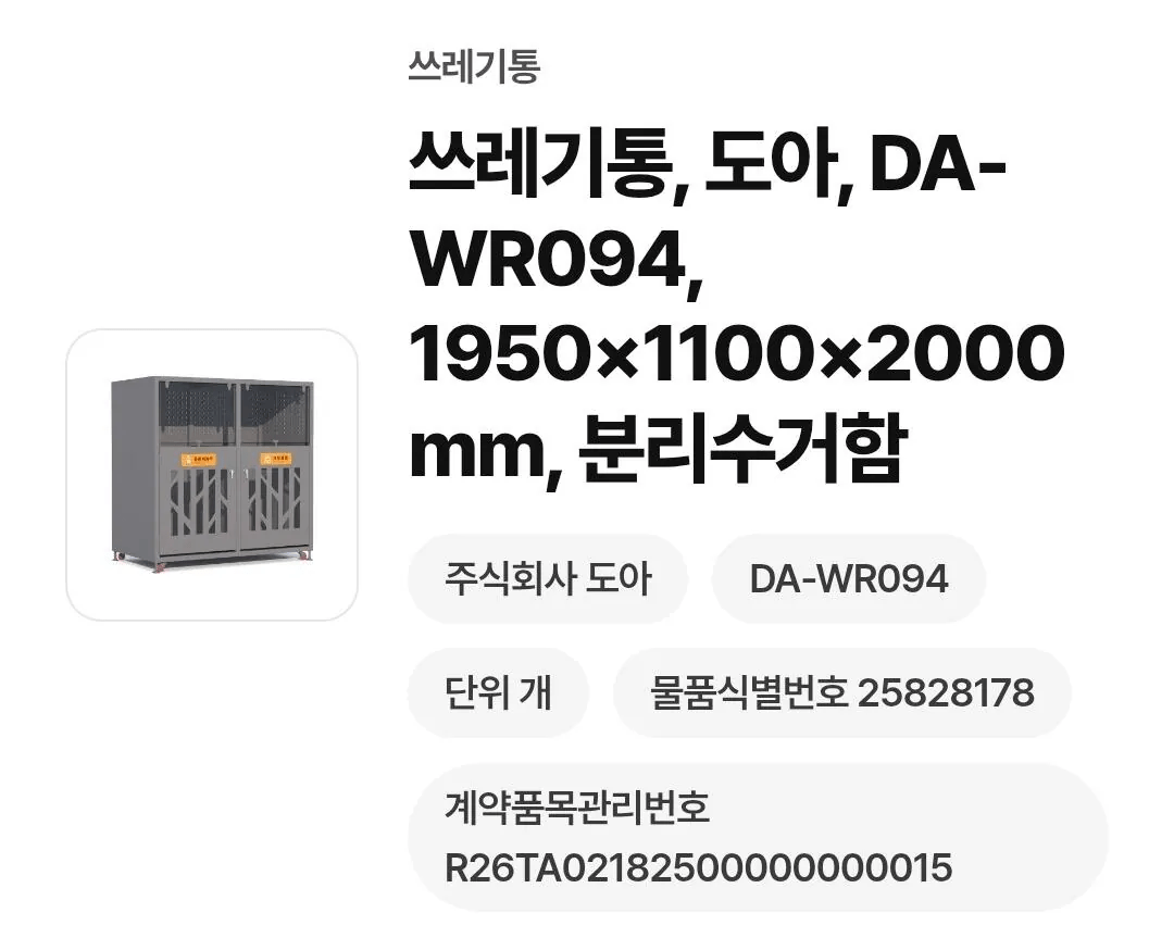 野 "조달청 ‘나라장터’ 1년간 5600억 폭리…구매계약 81%" (6)