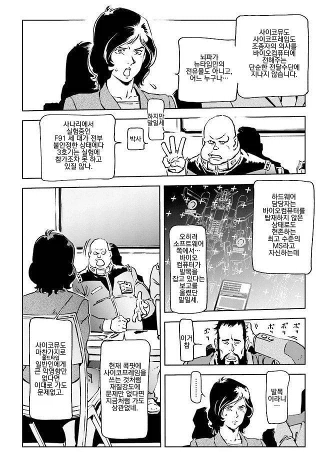 갑질하는 연방군 간부 만화 (2)