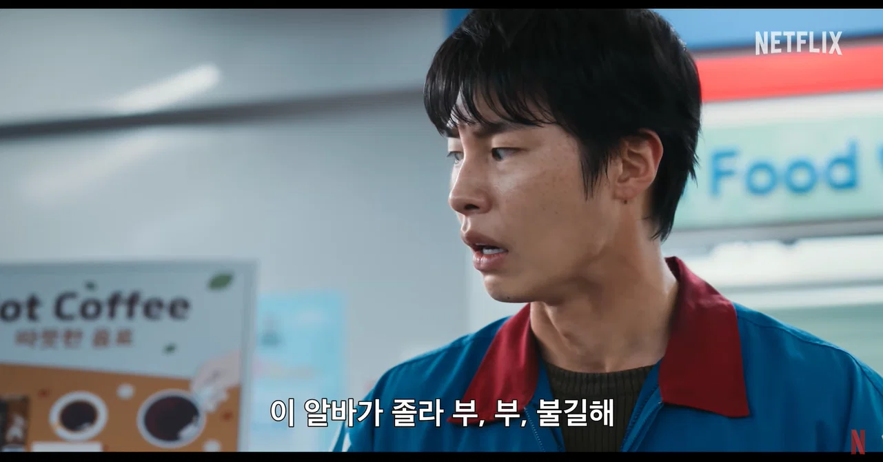 괴담물이 먹힐지 궁금한 곧 공개 예정인 넷플릭스 드라마 <꿀알바> (2)