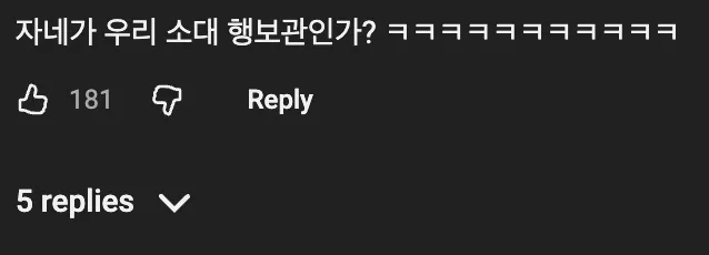 🪖  주임원사실에 함부로 들어온 중사의 최후