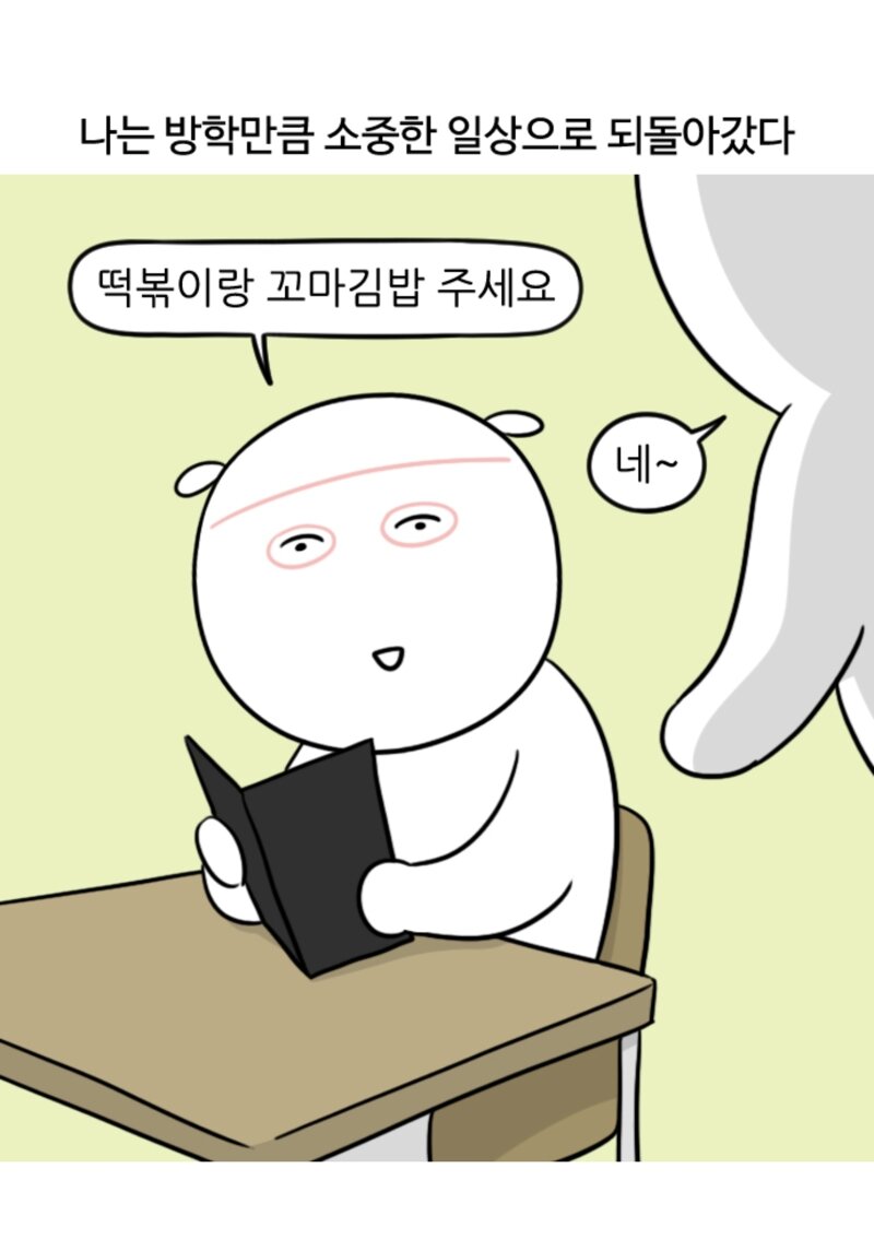 엄마가 미칠 때쯤 개학을 한다는 말이 있다는 만화 (8)