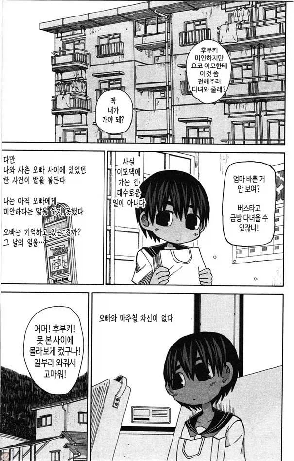 사촌 오빠 만화.manga