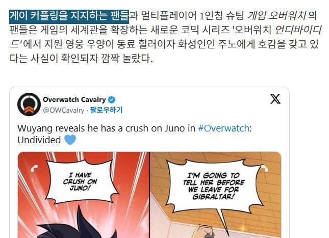 오버워치에 이성애자 나오면 생기는 일 (4)