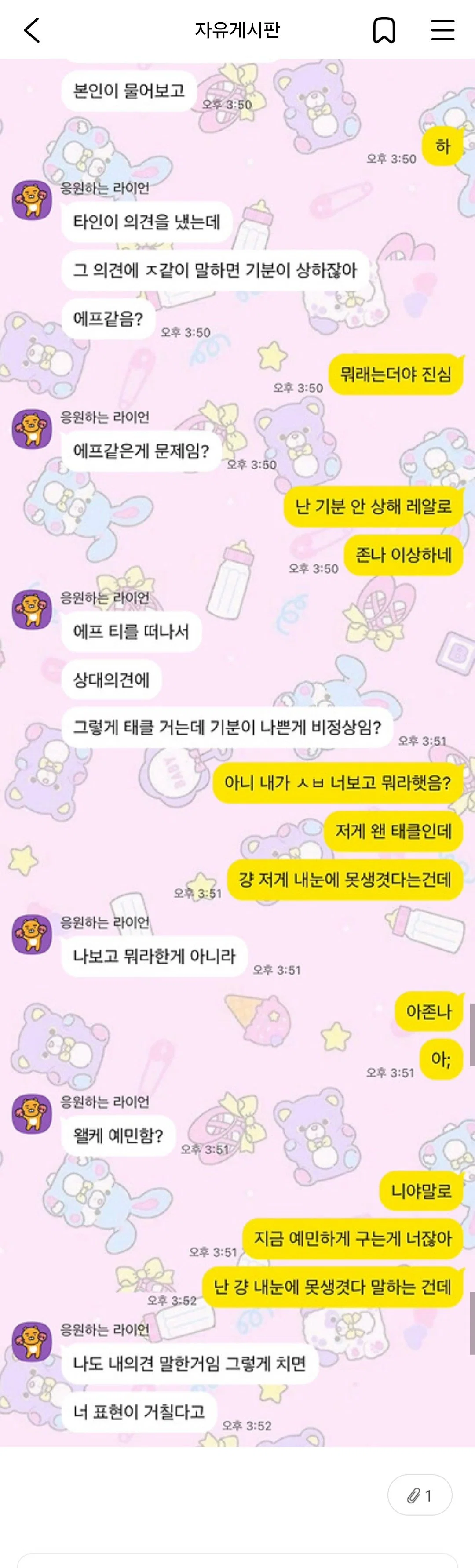 이게 내가 친구 비난한거임? (4)