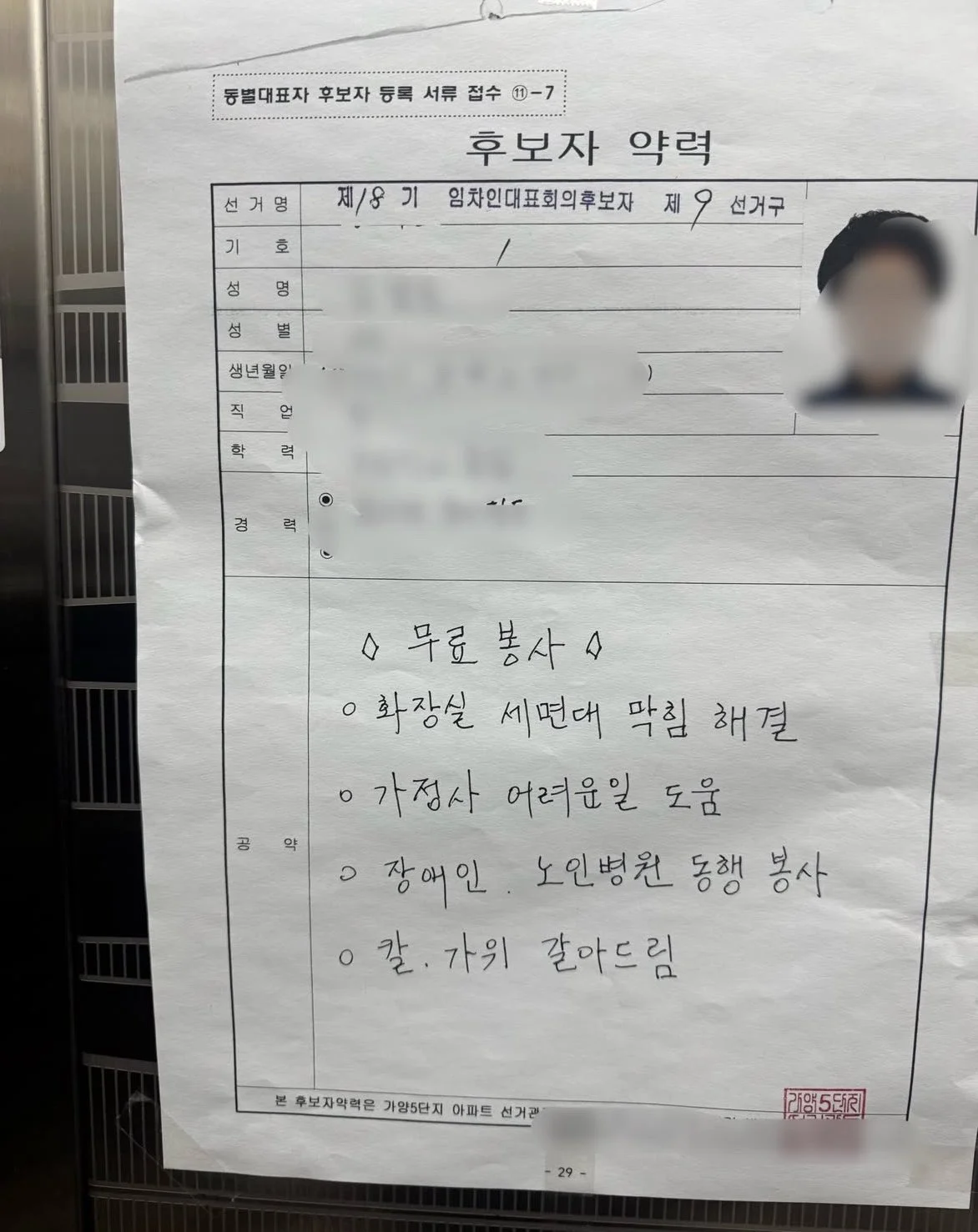 호불호 갈린다는 선거 공약 스타일 (2)