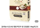 25년 백진주 상등급 햅쌀 단일품종 10KG