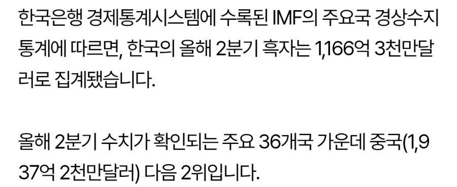세계 2위 했다는 울 나라 경상흑자 근황 (2)