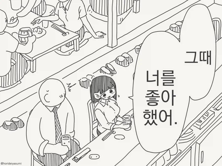 그때 너를 좋아했어.manhwa_1.webp