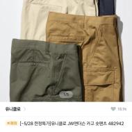 유니클로 한정