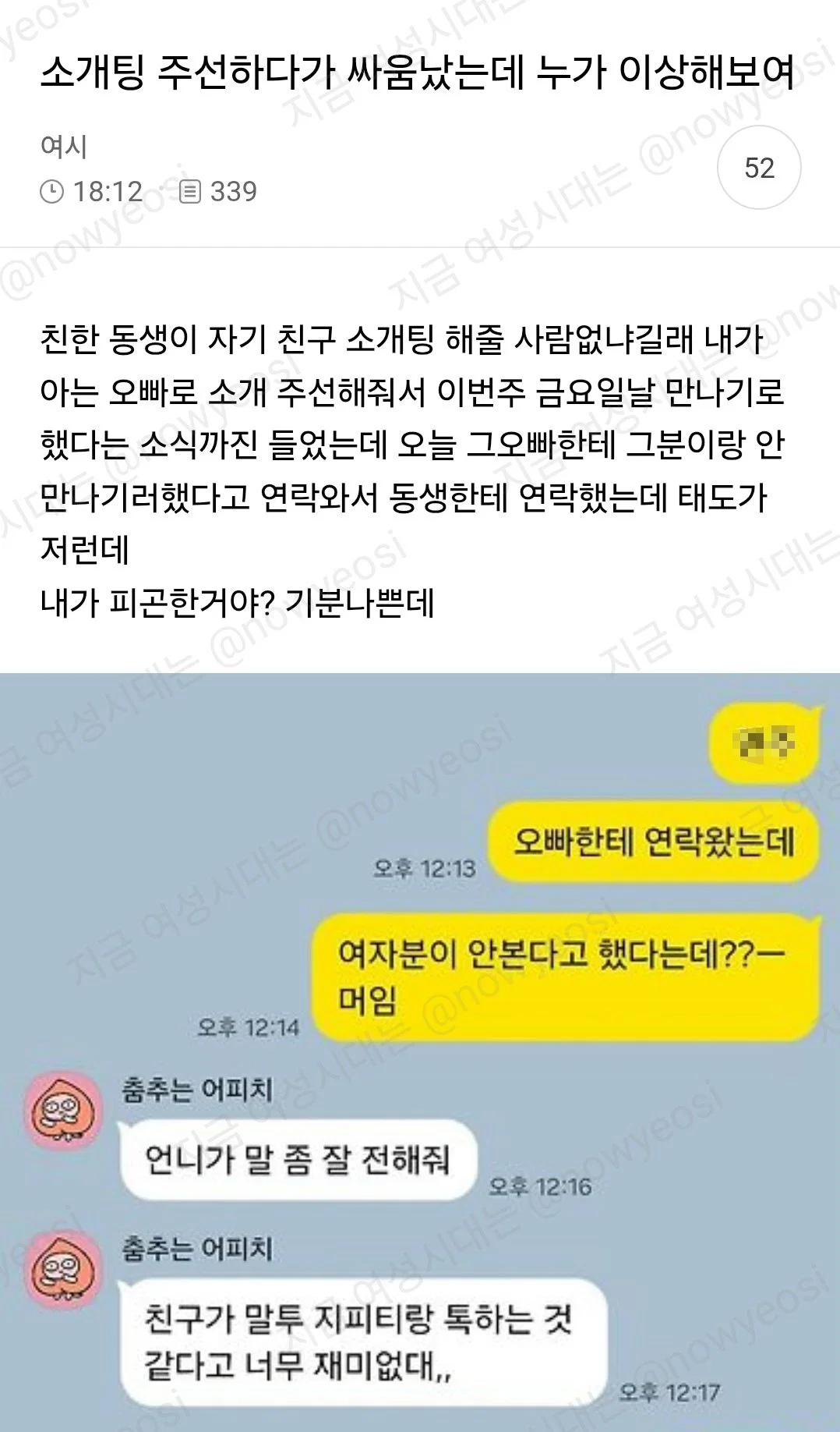 소개팅 주선하다가 싸움났는데 누가 이상해보여