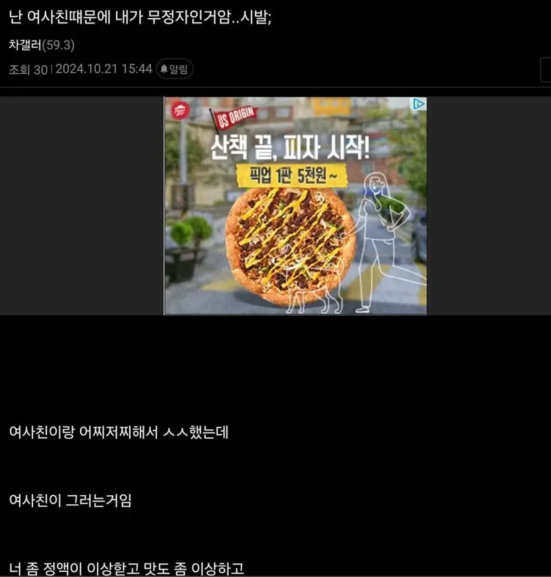 여사친덕에 무정자증인걸 알게된 썰