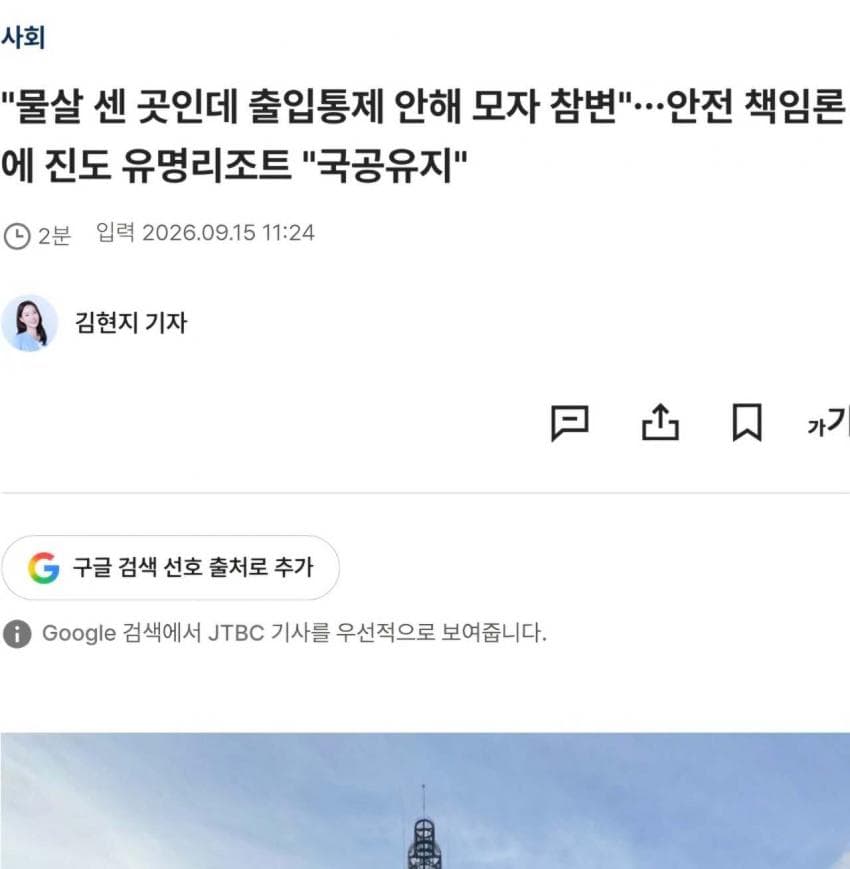 "신고 빨랐다면…" 진도 일가족 사고 막을 수 있었다.
