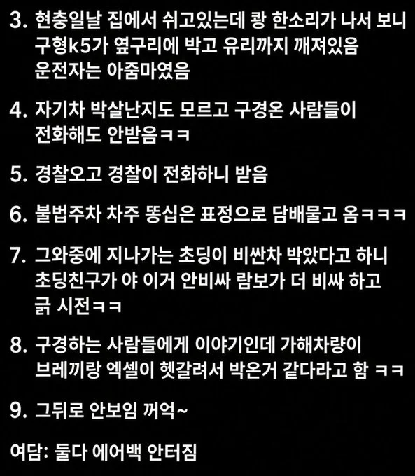 담당일진이 등장한 불법주차 아우디 사건 (2)