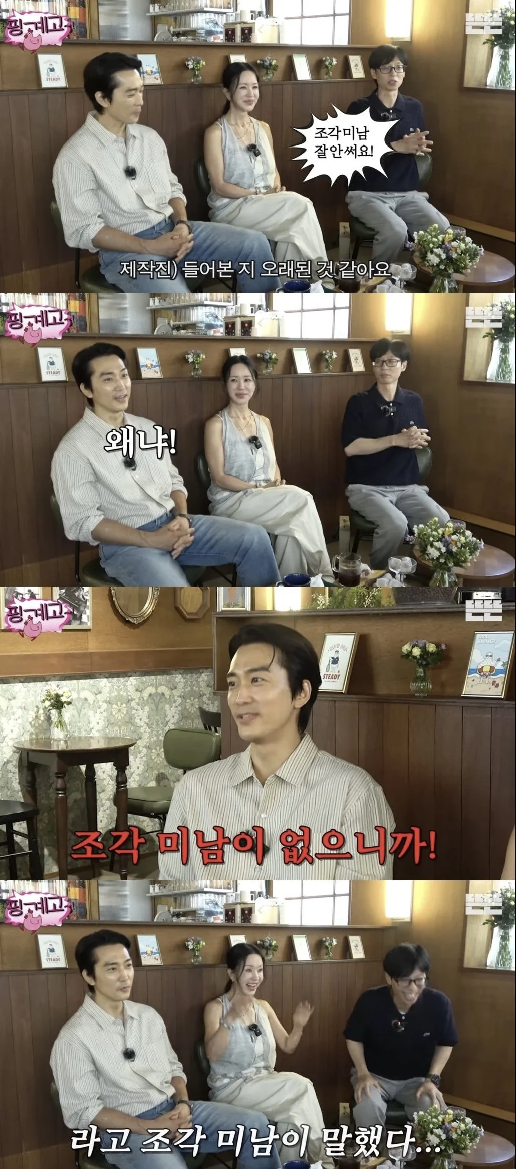 요즘 '조각미남' 이란 단어 안 쓰는 이유 (2)