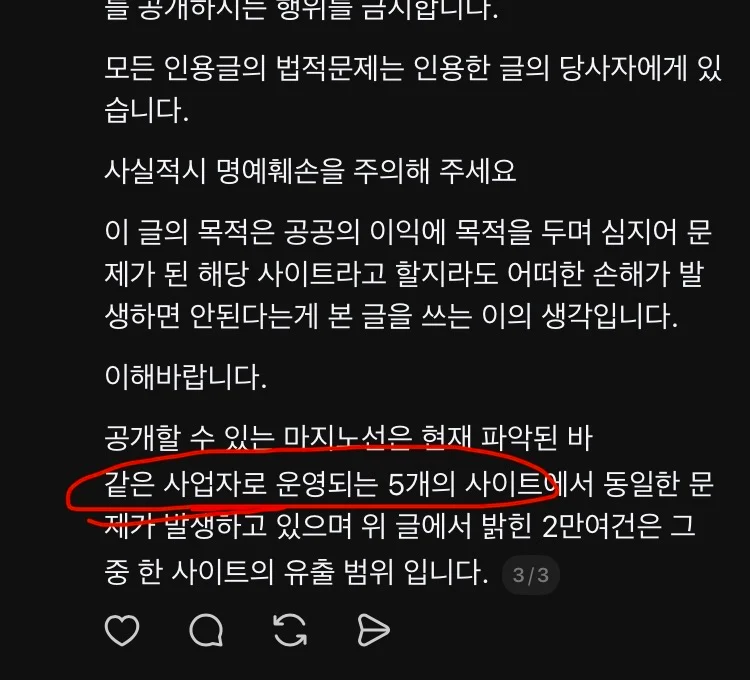 (정보유출사고) 성인사주 성적취향등 개인정보 실명포함 (3)