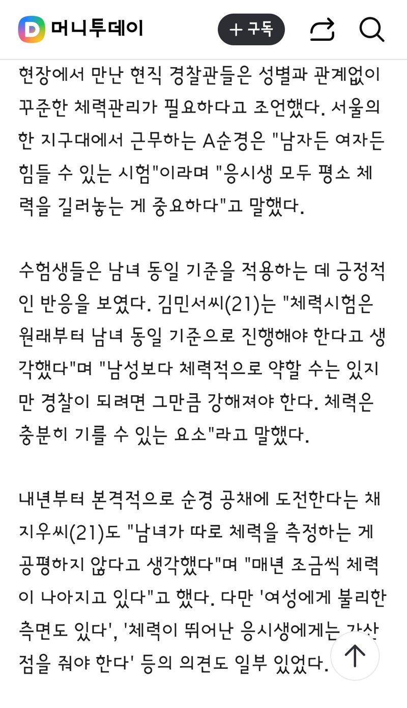 4.2kg 조끼 입고 '끙끙'...'남녀 동일' 경찰 체력시험 해보니 "불합격" (5)