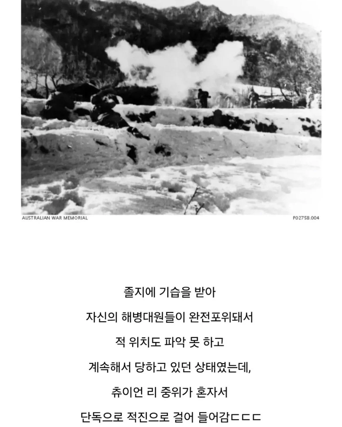 한국 전쟁당시 진짜 미친자였던 중국계 미해병 장교이야기 (6)