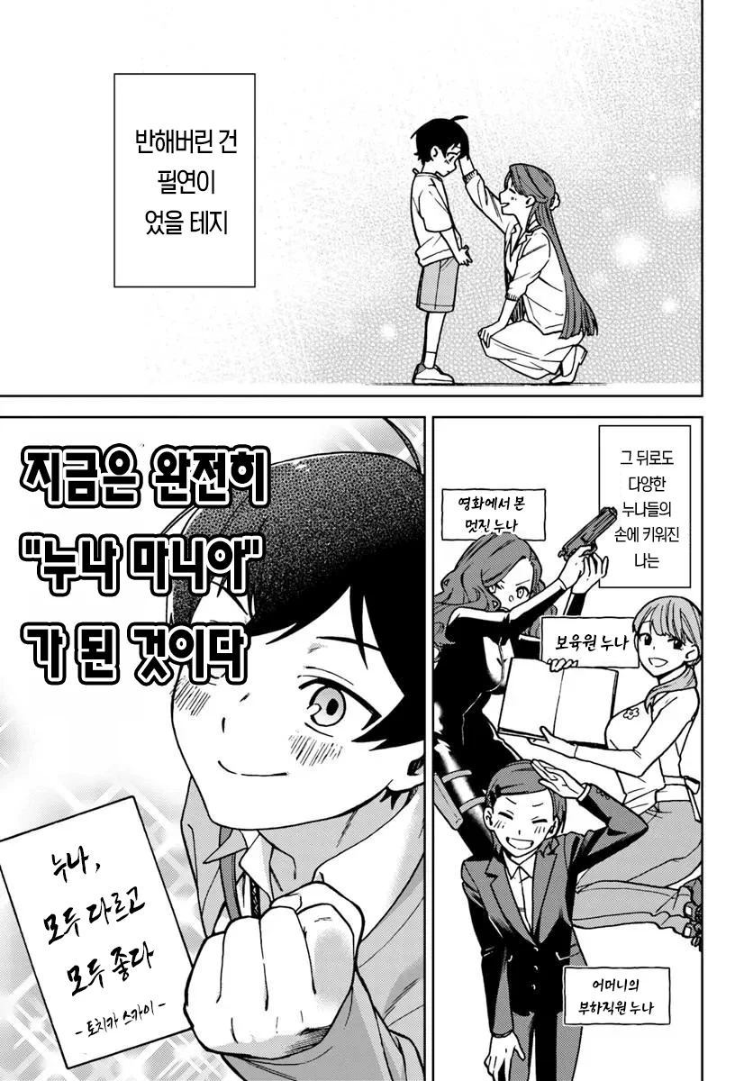 누나사랑꾼 누나성벽 남고딩 만화 (8)