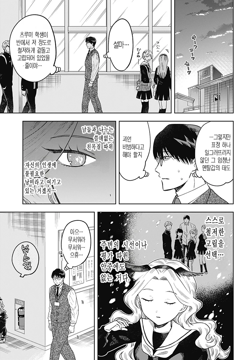 ㅆㄷ) 콘셉트 카페 메이드가 우리반 여학생 (3) manhwa (9)