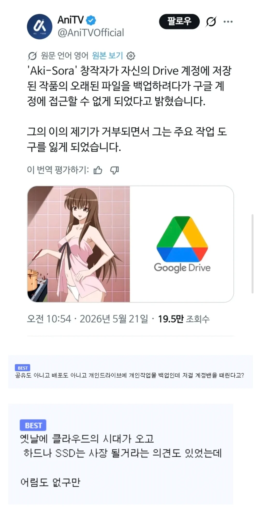 구글드라이브 영구정지 먹은 작가