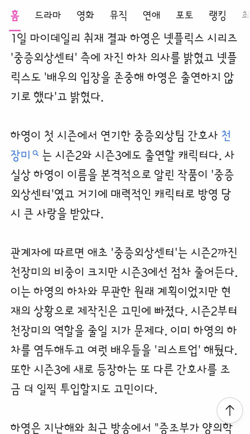 하영 자진 하차… 벌써 '리스트' 짠 '중증외상센터 (2)