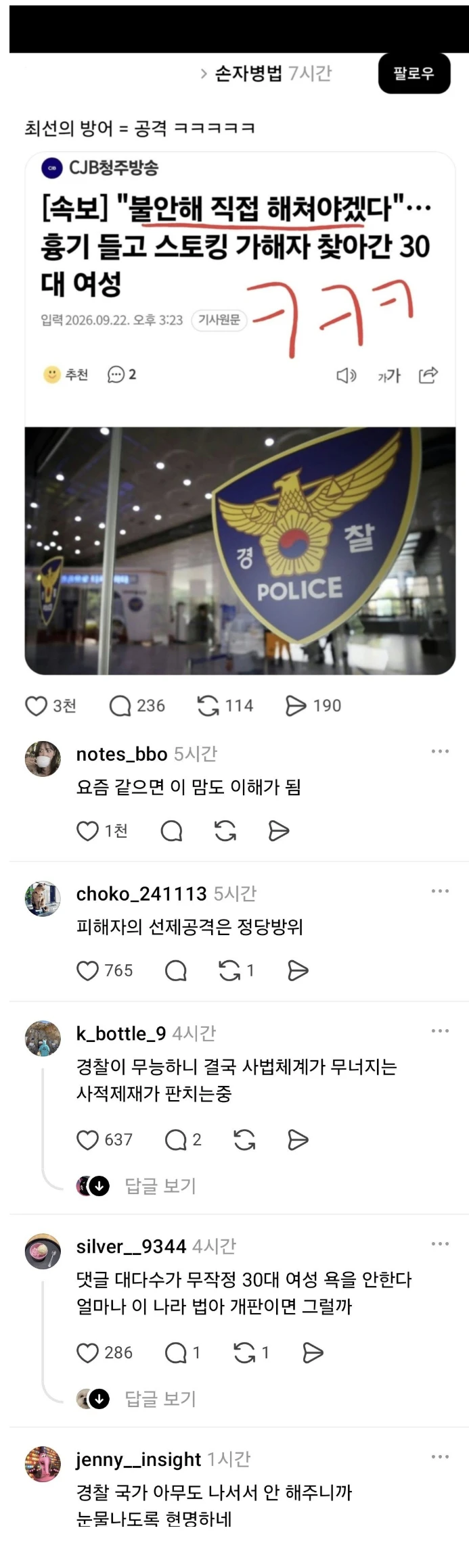 최선의 방어를 알아낸 여자