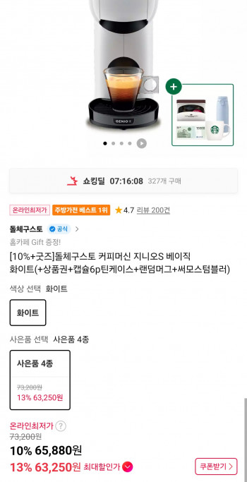 돌체구스토 커피머신 지니오S 베이직(+상품권+캡슐6p틴케이스+랜덤머그+써모스텀블러)
