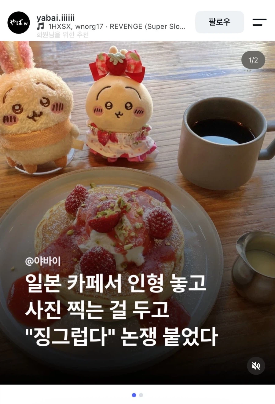 일본에서 논란이 되었다는거