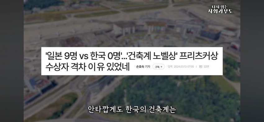 싱글벙글 일본이 건축 최고 선진국인 이유를 알아보자 (22)