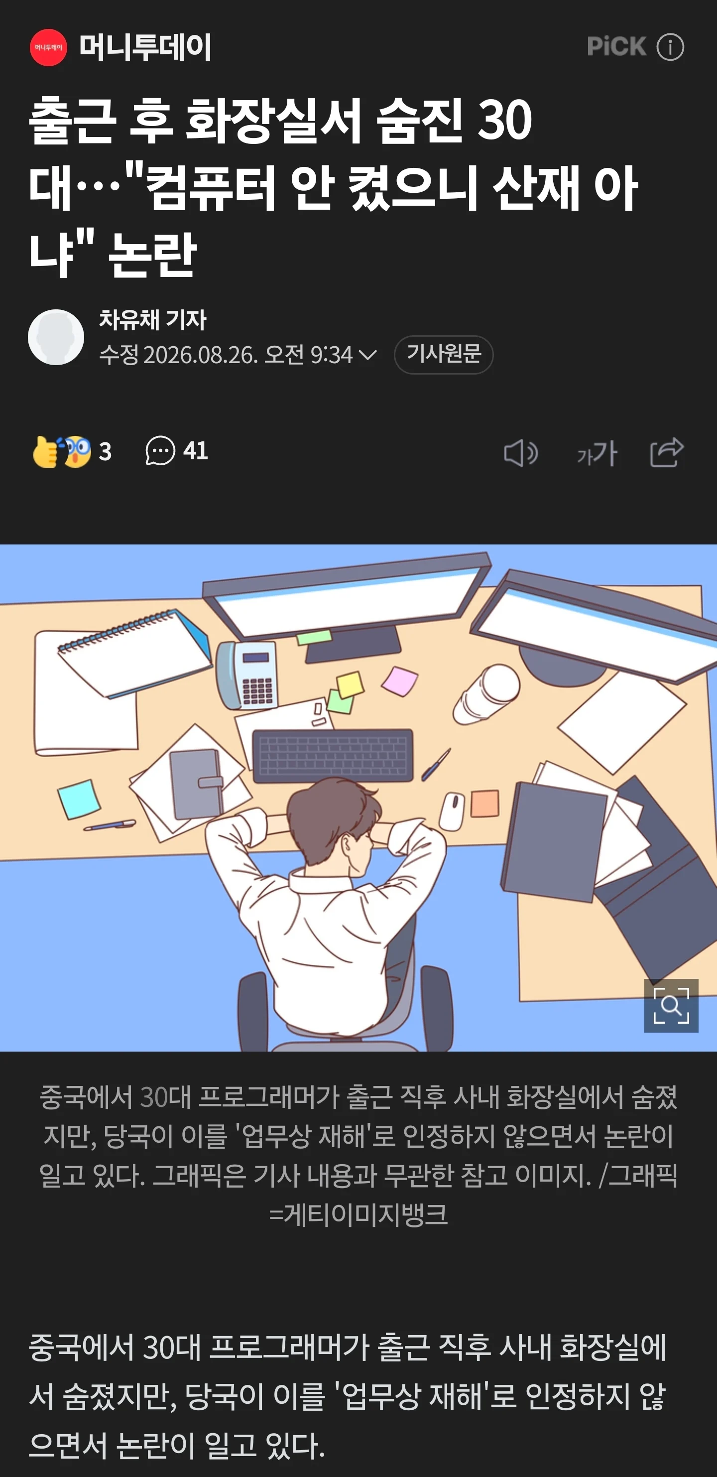 '출근했는데 컴퓨터 안켜서' 산재 불인정 논란